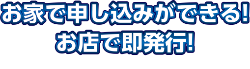 オンライン会員登録